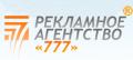 Рекламное агентство 777 - реклама в Киеве и регионах Украины. Размещение рекламы в вагонах метро, аэропортах Украины, железной дороге.
